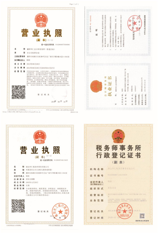 營(yíng)業(yè)執(zhí)照、資質(zhì)證書.jpg